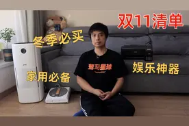 【双11好物推荐】4款超实用居家自用神器！好用又方便视频封面