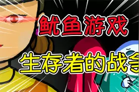 太空狼人杀：狼人杀跟鱿鱼游戏神仙联动，船员竟然遭遇大BOSS！视频封面