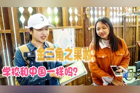 为什么缅北果敢人都会说中文？他们的学校很艰苦，用的是中国教材视频封面