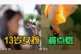 老板娘将酒精倒入冰块堆，13岁员工瞬间被点燃，全身大面积烧伤视频封面