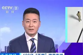 400亿“币圈”骗局告破 数字货币传销大案告破 百国超200万人参与视频封面