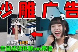 这些沙雕游戏广告给我看懵了，就很离谱！视频封面