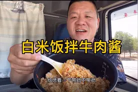 行车路上煮一锅香喷喷的米饭，拌上牛肉酱，简单又好吃视频封面