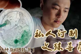 粉丝选料订制翡翠《文殊菩萨》，赠予生肖属兔的孩子，成品超美！