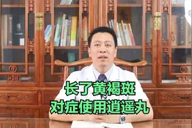 肝脾两虚引起的黄褐斑，对症使用逍遥丸，面色越来越好视频封面