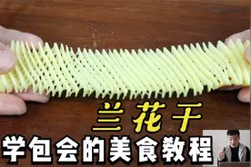 厨师长讲解：“卤豆腐干”的花刀，看完学会兰花和蓑衣花刀的打法视频封面
