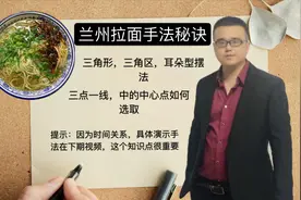 兰州拉面手法中的秘密，老师傅都不会告诉你，90后小伙来揭秘视频封面