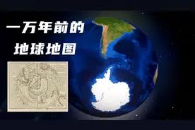史前文明留下的“指纹”：一万年前的地球地图视频封面