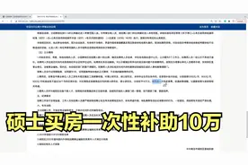 青岛引进人才，本科生500每月住房补贴，硕士1200加10万安家费视频封面