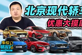 看完北京现代轿车图鉴：呸！渣男视频封面