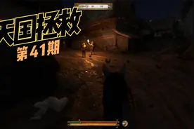 【中世纪】《天国拯救》第41期 实况流程解说视频封面