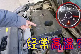 发动机经常高温怎么办？不外乎是这5个原因，车主自己就能检查