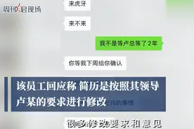 虎牙被抬员工回应简历造假：简历是按领导要求修改视频封面