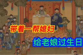 详细解说故宫博物院珍宝，老太后万寿图，神秘嫔妃通通到齐了视频封面