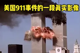 这是美国911事件的一段真实影像：双子大楼瞬间倒塌，场面凄惨视频封面