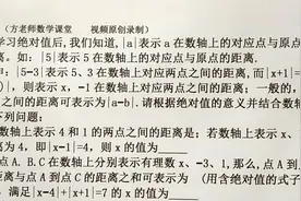 数学7上：若|x-4|+|x+1|=7，怎么求x的值？绝对值的几何意义培优视频封面
