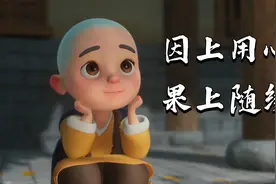 成年人交往中的分寸感，到底有多重要？视频封面
