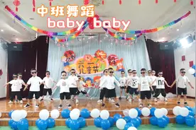 幼儿园中班男生舞蹈《baby  baby》，孩子们又炫又酷的视频封面
