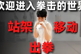 拳击超详细教学，0基础小白也能学会！视频封面
