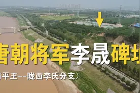 李姓寻祖，探访西平王李晟的三绝碑，踏寻西平李氏宗祠的祖脉之地视频封面