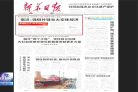 《新华日报》头版头条关注宿迁：强链补链壮大实体经济视频封面