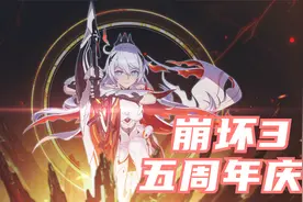 【崩坏3】五周年庆纪念MV-Moon Halo致敬每一位喜欢崩坏3的玩家！视频封面