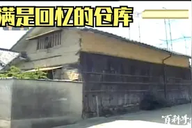 满是回忆的仓库！视频封面