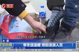 太原：寒冬送温暖，为流浪人员提供救助服务视频封面