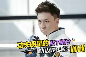 功夫明星的私下辈分：释小龙是王宝强师叔，吴京是吴彦祖的师叔视频封面