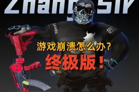 游戏崩溃终极解决办法！ #pubg  #绝地求生  #游戏崩溃