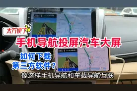 汽车大屏用手机互联，车机无法安装软件怎么办?以高德车机版为例视频封面