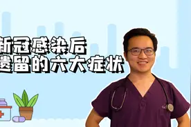 新冠之后总是乏力、心慌、头痛、吃饭没味儿？最全解决方案在这里视频封面