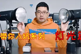 产品摄影与静物拍摄需要使用的灯光设备，比较简单可以了解一下视频封面