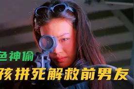 罕见舒淇的动作片，七个女孩一起上阵，角色真是深入人心视频封面
