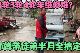 电动车维修究竟难不难学？师傅带徒弟告诉你，半月轻松学会全车型视频封面