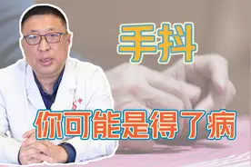 引起手抖最常见的几种情况视频封面