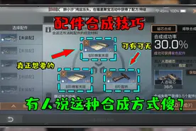 明日之后：最划算的配件合成方式，竟然有人不同意你怎么看？