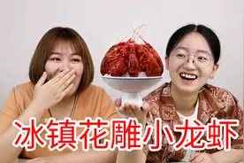 冰镇花雕小龙虾，吃完都说顶呱呱！视频封面