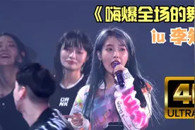 iu李知恩 嗨爆全场的舞蹈！超过三八线，活捉李知恩 ！可以封神了视频封面