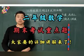 小学二年数学期末考试重点题：青蛙爬井，大家要的详细讲解来了！