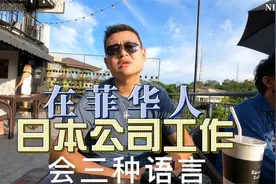 中国老哥与菲律宾女孩的故事，想找菲女友？手把手教学来咯