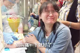 四妹身体不适去医院检查，要抽血，看这痛苦表情就知道有多怕疼视频封面