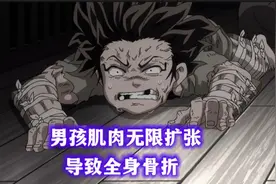 男孩的肌肉无限扩张导致全身骨折，长大后却成为相扑之神视频封面