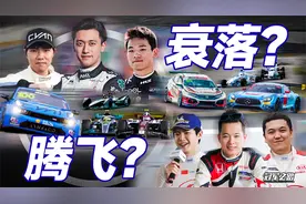 中国赛车进步了吗视频封面