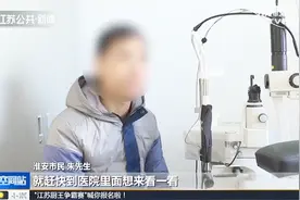 右眼皮老跳有倒霉事发生?男子眼皮狂跳,医生:你老熬夜眼睛疲劳！视频封面