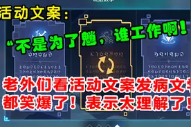 米哈游内部的魈厨文案偷偷发病被发现！外国玩家们笑哭！视频封面
