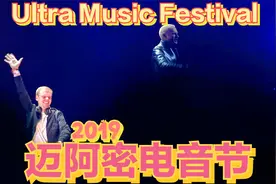 2019 百大万人DJ现场迈阿密电音节 Ultra Music 1080P-1视频封面
