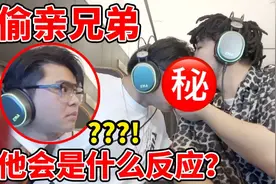 没忍住，我趁兄弟不注意偷偷亲了他一下......视频封面
