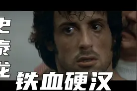 《第一滴血》：退伍老兵史泰龙， 独自大战一个军队，过瘾！视频封面
