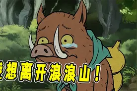 “浪浪山”到底是个啥？专用BGM一响“社畜魂”动了，太戳心了！